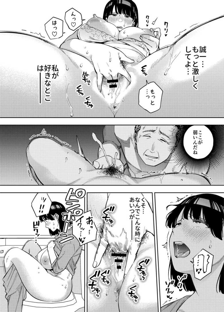 【エロ同人】「こいつ…本当にっ、サイテーのクソヤロウ…っ!!」旦那の父親がかつてのパパ活相手だった【義父に抱かれる妻 美夏編2】