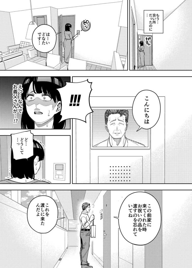 【エロ同人】「こいつ…本当にっ、サイテーのクソヤロウ…っ!!」旦那の父親がかつてのパパ活相手だった【義父に抱かれる妻 美夏編2】