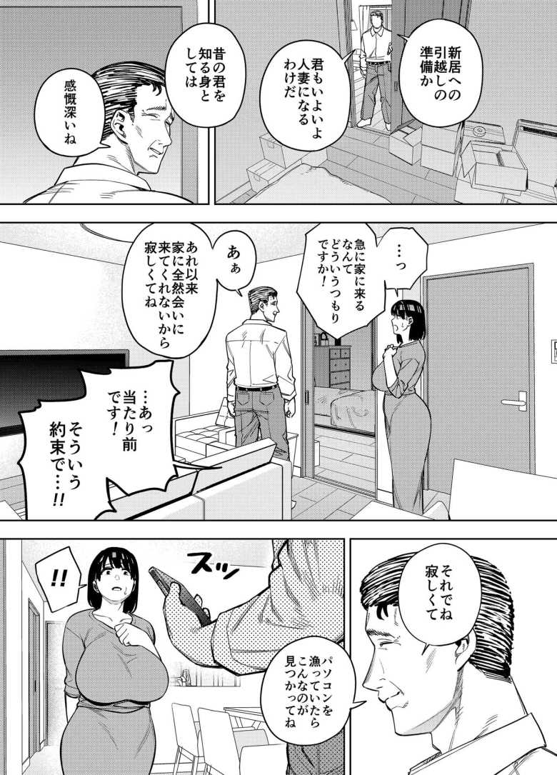 【エロ同人】「こいつ…本当にっ、サイテーのクソヤロウ…っ!!」旦那の父親がかつてのパパ活相手だった【義父に抱かれる妻 美夏編2】