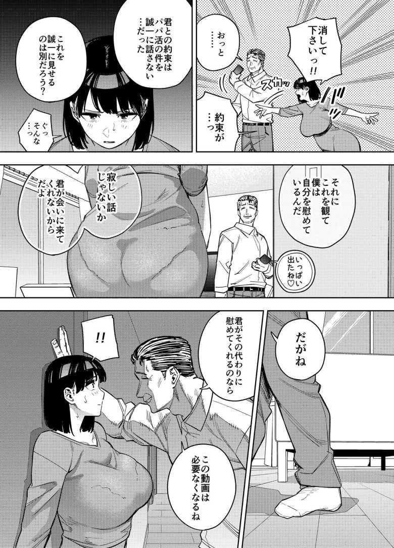 【エロ同人】「こいつ…本当にっ、サイテーのクソヤロウ…っ!!」旦那の父親がかつてのパパ活相手だった【義父に抱かれる妻 美夏編2】