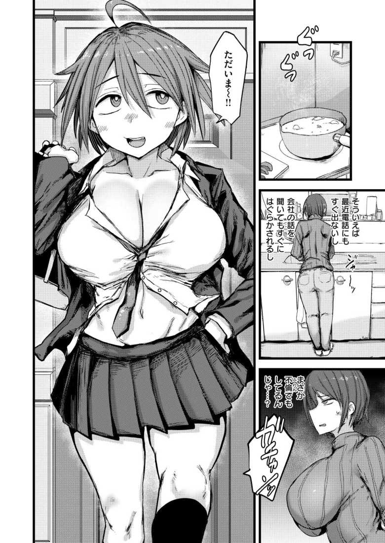 【エロ漫画】「もうイってる…♥イってるからぁ…っ♥」人妻が娘彼のチャラ男に堕とされる【堕トサレ母】