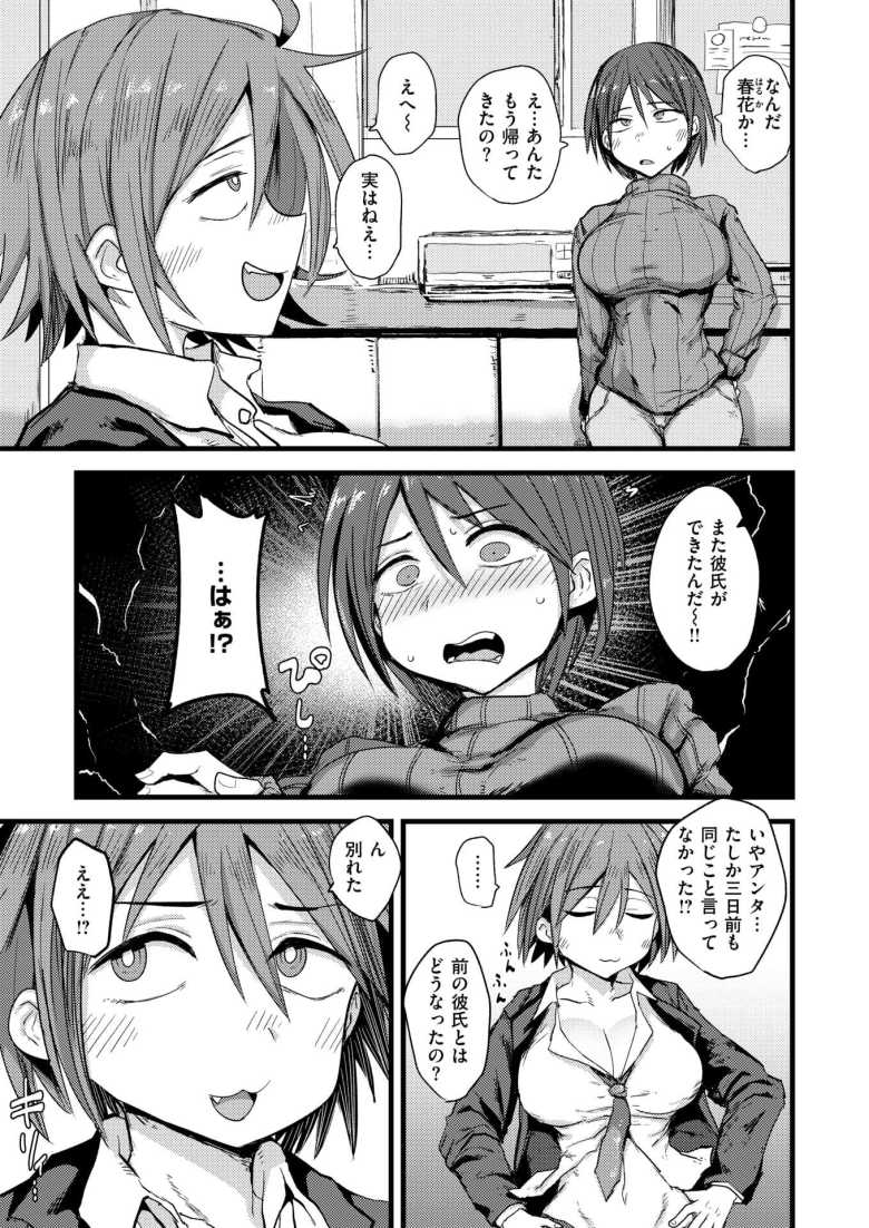 【エロ漫画】「もうイってる…♥イってるからぁ…っ♥」人妻が娘彼のチャラ男に堕とされる【堕トサレ母】