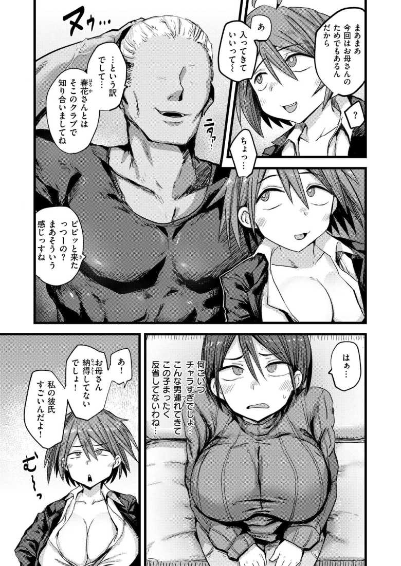 【エロ漫画】「もうイってる…♥イってるからぁ…っ♥」人妻が娘彼のチャラ男に堕とされる【堕トサレ母】