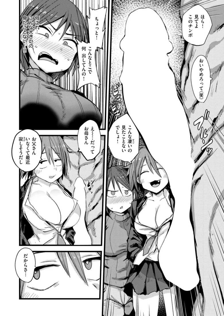 【エロ漫画】「もうイってる…♥イってるからぁ…っ♥」人妻が娘彼のチャラ男に堕とされる【堕トサレ母】