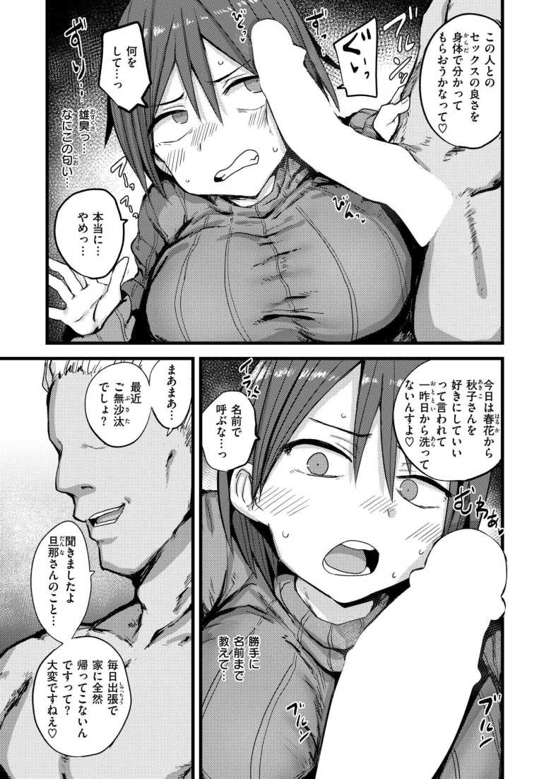 【エロ漫画】「もうイってる…♥イってるからぁ…っ♥」人妻が娘彼のチャラ男に堕とされる【堕トサレ母】