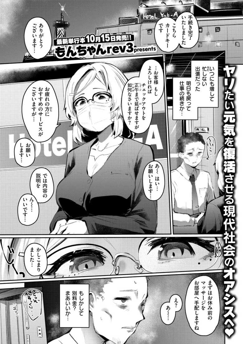 【エロ漫画】「こ、これ…本当にマッサージなんですか?」ビジホのサービスに痴女がやってきた【チェックイン】