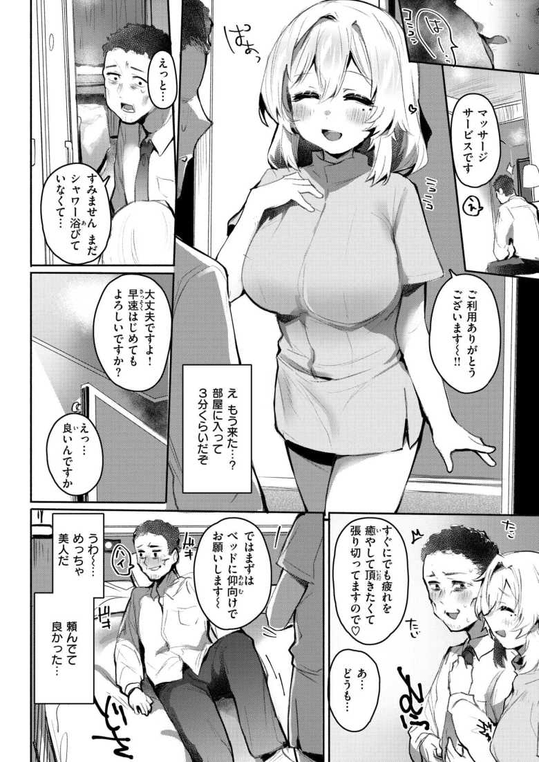 【エロ漫画】「こ、これ…本当にマッサージなんですか?」ビジホのサービスに痴女がやってきた【チェックイン】