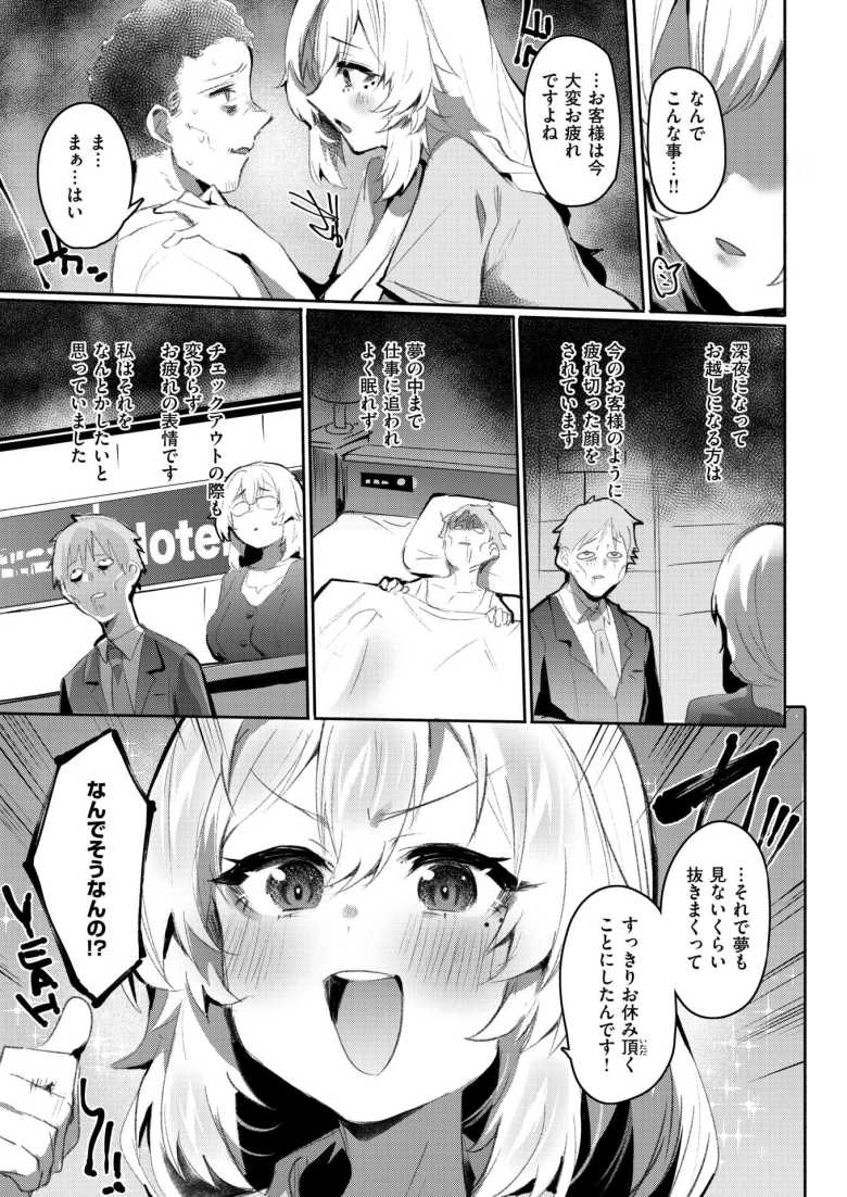 【エロ漫画】「こ、これ…本当にマッサージなんですか?」ビジホのサービスに痴女がやってきた【チェックイン】