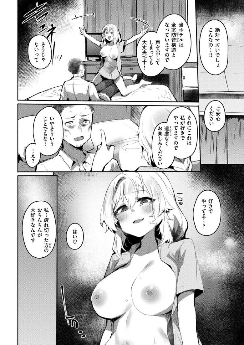 【エロ漫画】「こ、これ…本当にマッサージなんですか?」ビジホのサービスに痴女がやってきた【チェックイン】