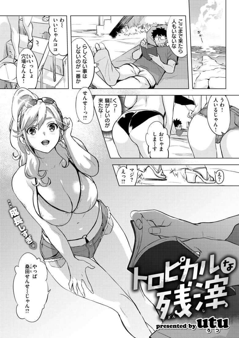 【エロ漫画】「アタシが一肌脱いじゃうカンジ?♥」夏の海で再会した元教え子に襲われる【トロピカルな残滓】