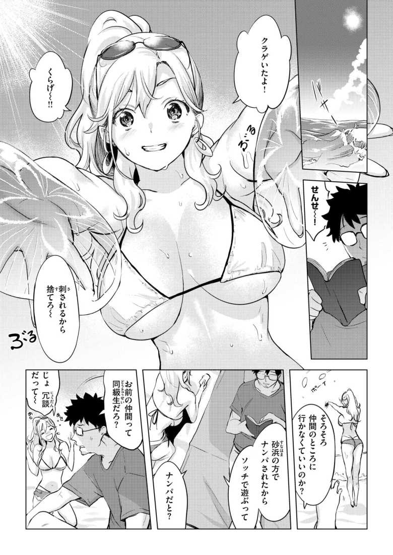 【エロ漫画】「アタシが一肌脱いじゃうカンジ?♥」夏の海で再会した元教え子に襲われる【トロピカルな残滓】