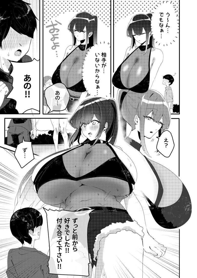 【エロ同人】「じゅっぽじゅぽ～♪気持ちいいねぇ～♥」デカ女子に狙われ続ける低身長男子【身長211cmの地雷系女子に狙われてもう逃げられない3】