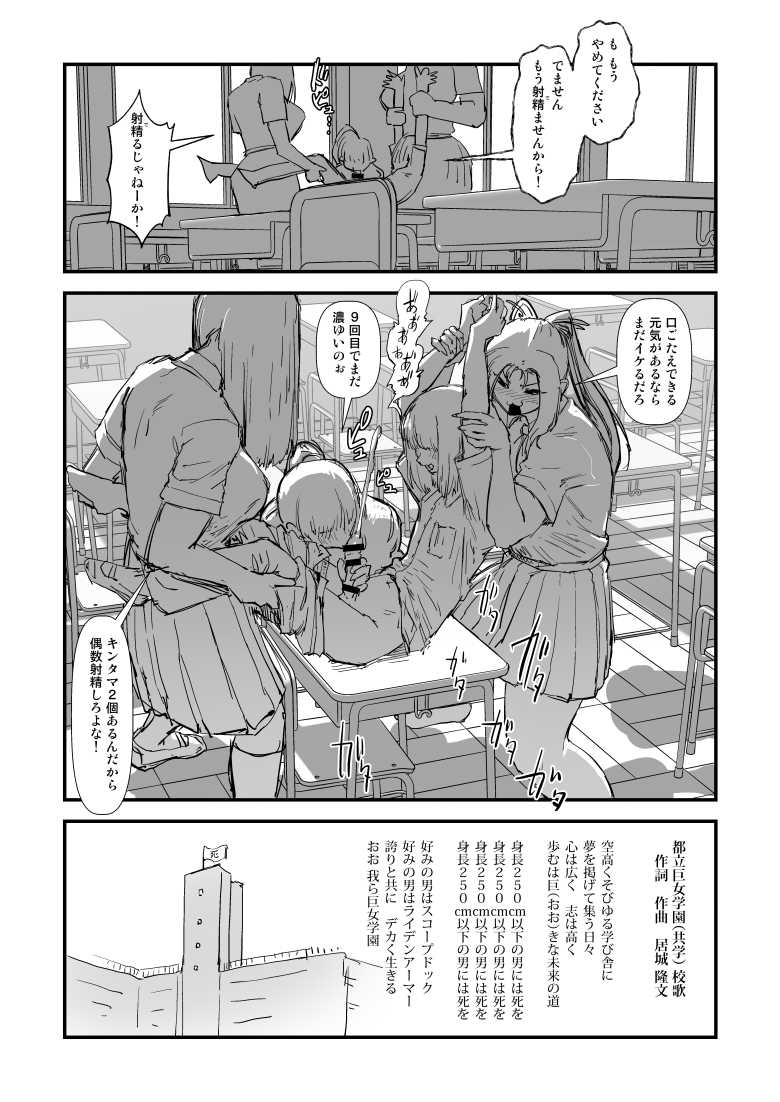 【エロ同人】「じゅっぽじゅぽ～♪気持ちいいねぇ～♥」【身長211cmの地雷系女子に狙われてもう逃げられない3】