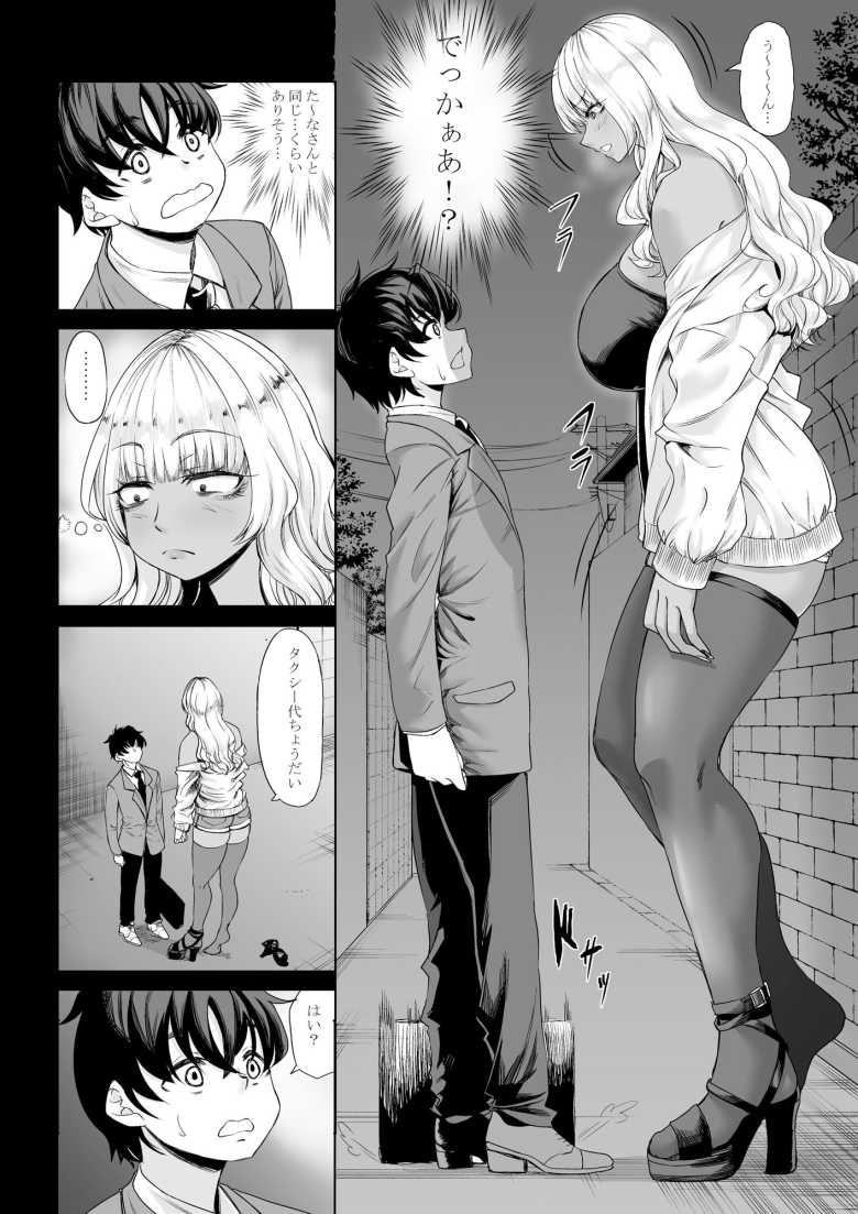 【エロ同人】「じゅっぽじゅぽ～♪気持ちいいねぇ～♥」デカ女子に狙われ続ける低身長男子【身長211cmの地雷系女子に狙われてもう逃げられない3】