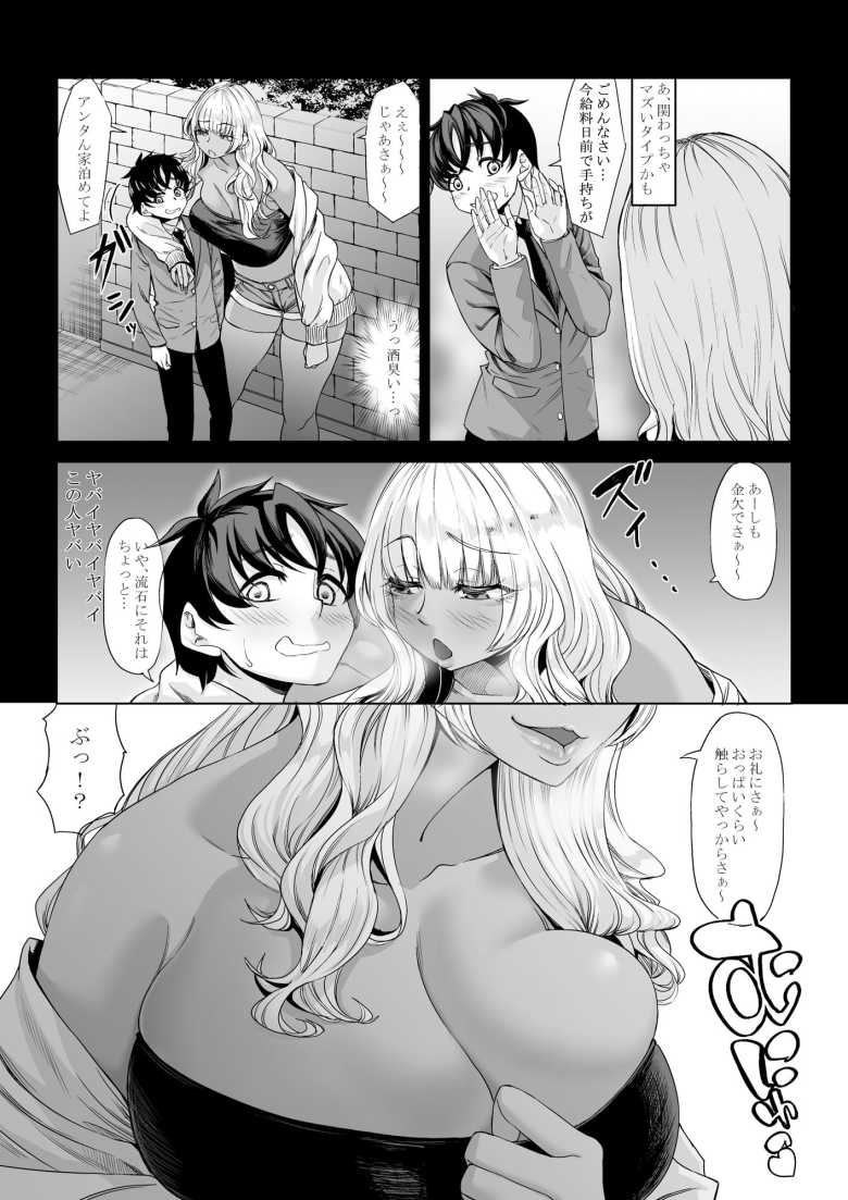 【エロ同人】「じゅっぽじゅぽ～♪気持ちいいねぇ～♥」デカ女子に狙われ続ける低身長男子【身長211cmの地雷系女子に狙われてもう逃げられない3】
