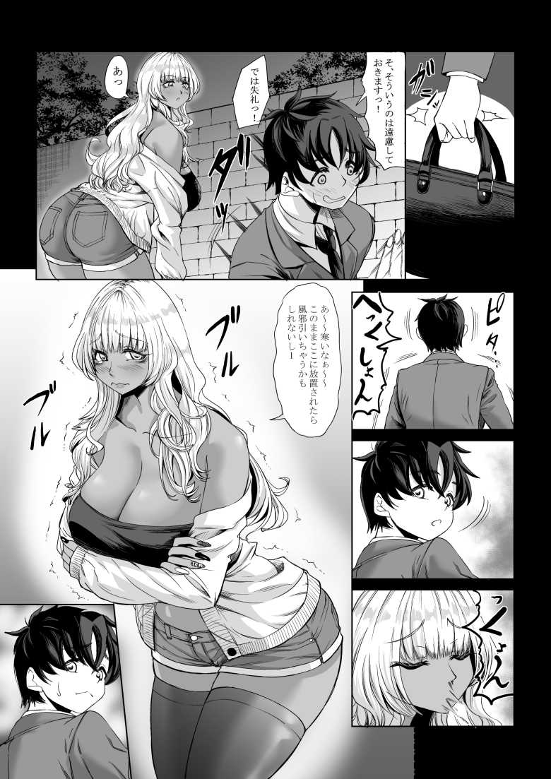 【エロ同人】「じゅっぽじゅぽ～♪気持ちいいねぇ～♥」デカ女子に狙われ続ける低身長男子【身長211cmの地雷系女子に狙われてもう逃げられない3】