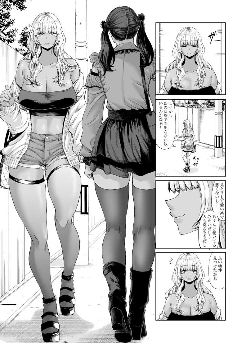 【エロ同人】「じゅっぽじゅぽ～♪気持ちいいねぇ～♥」デカ女子に狙われ続ける低身長男子【身長211cmの地雷系女子に狙われてもう逃げられない3】
