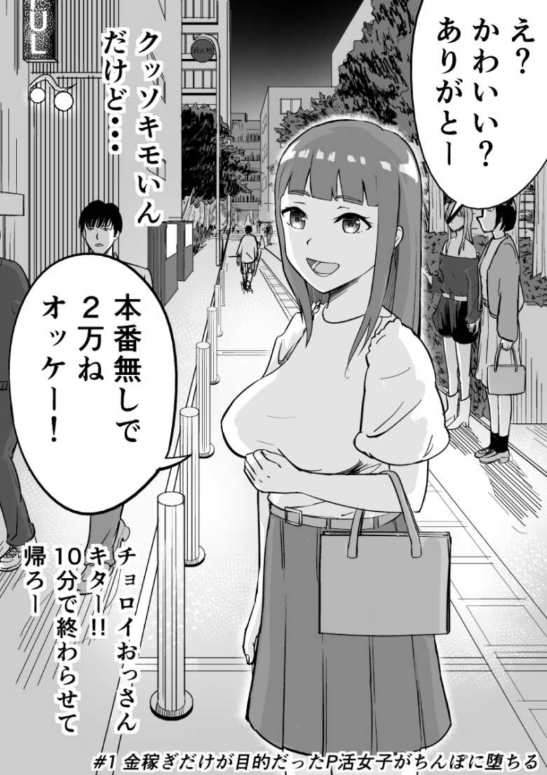【エロ同人】「ご自由に…お使い…ください…」全国レベルのスポーツ女子さんお金のために身体を売る【将来有望なスポーツ女子】