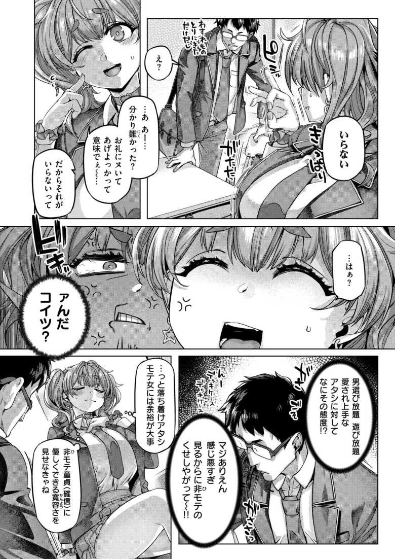 【エロ漫画】「あれ、童貞のくせにち○こ長くね……?」ギャルとオタクが仲良くケンカしたら童貞喰われた【ナッガ!!!!!!!!】