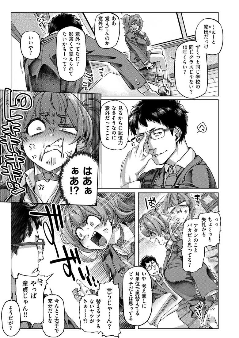 【エロ漫画】「あれ、童貞のくせにち○こ長くね……?」ギャルとオタクが仲良くケンカしたら童貞喰われた【ナッガ!!!!!!!!】
