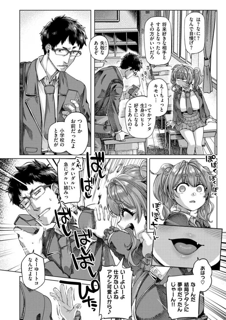 【エロ漫画】「あれ、童貞のくせにち○こ長くね……?」ギャルとオタクが仲良くケンカしたら童貞喰われた【ナッガ!!!!!!!!】