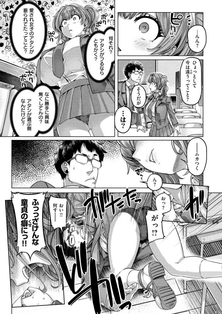 【エロ漫画】「あれ、童貞のくせにち○こ長くね……?」ギャルとオタクが仲良くケンカしたら童貞喰われた【ナッガ!!!!!!!!】