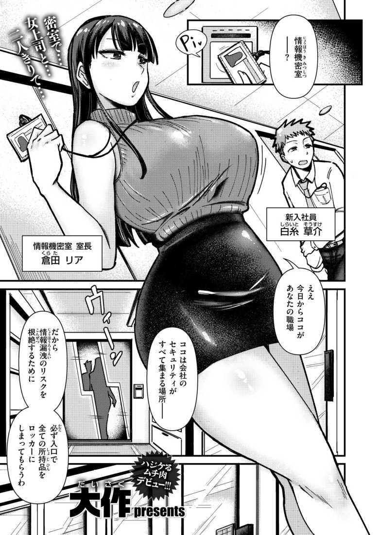 【エロ漫画】「待ってッ♥ナマッ♥ナマはダメよっ♥」情報漏洩を防ぐために全裸で仕事を行う【踊るッ!! 全裸情報機密室】