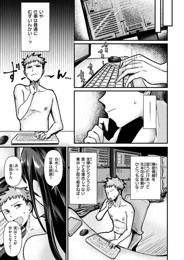 【エロ漫画】「待ってッ♥ナマッ♥ナマはダメよっ♥」情報漏洩を防ぐために全裸で仕事を行う【踊るッ!! 全裸情報機密室】