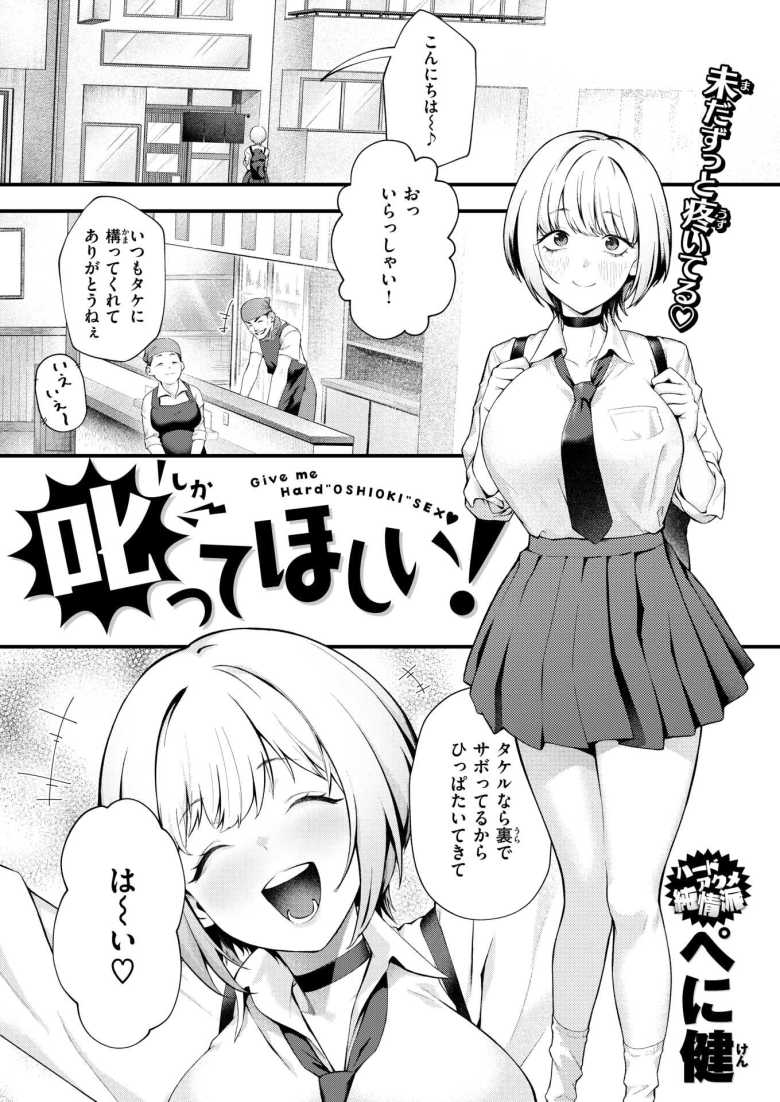 【エロ漫画】「アヘってねぇで何とか言えッ♥」どMメスガキ幼馴染をわからせる【叱ってほしい!】
