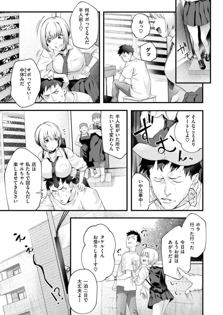 【エロ漫画】「アヘってねぇで何とか言えッ♥」どMメスガキ幼馴染をわからせる【叱ってほしい!】