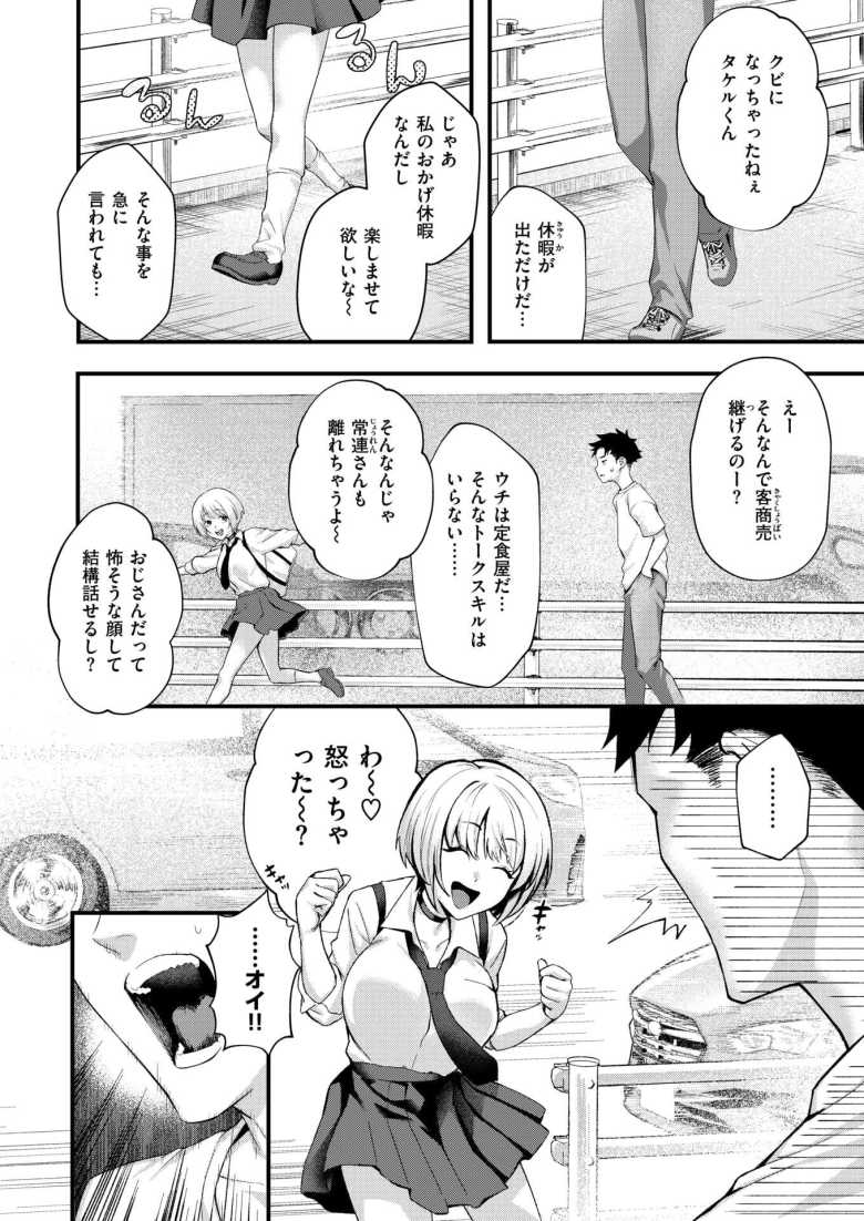 【エロ漫画】「アヘってねぇで何とか言えッ♥」どMメスガキ幼馴染をわからせる【叱ってほしい!】
