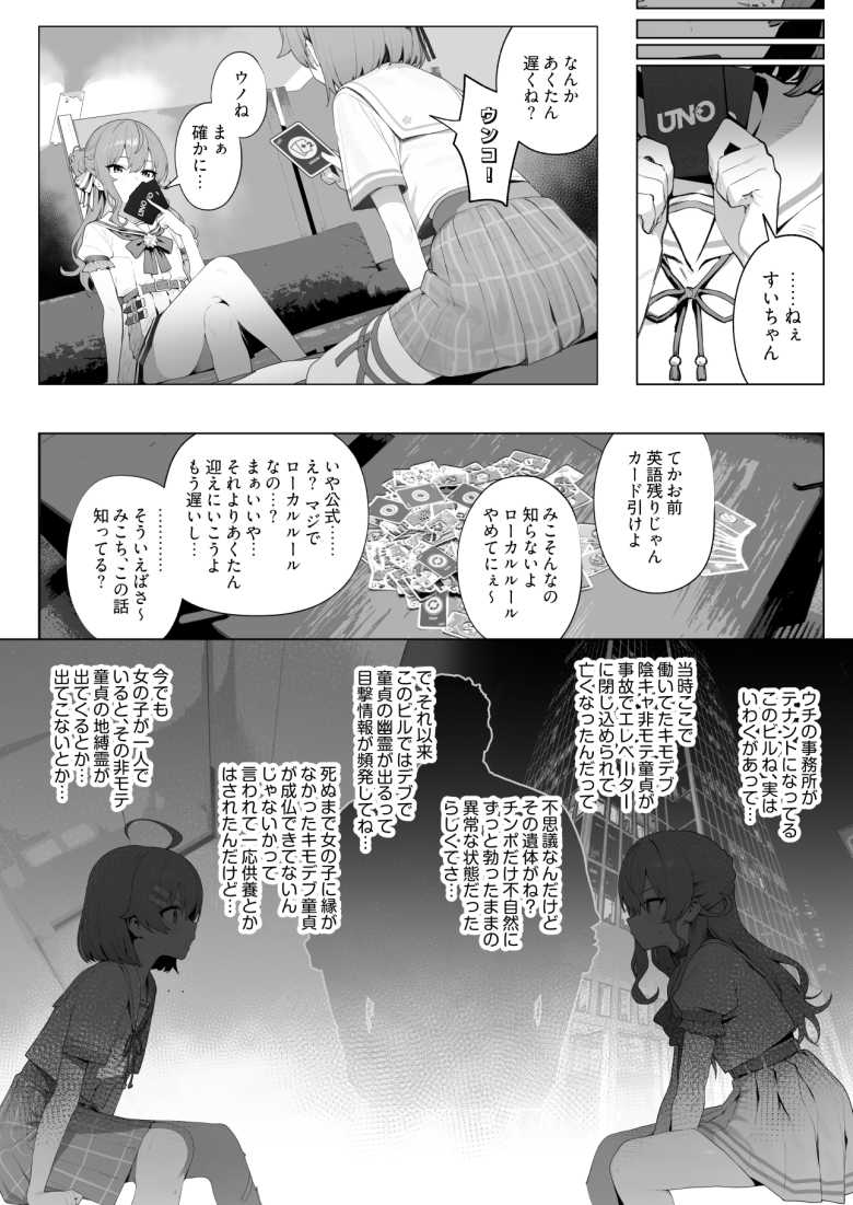 【画像】「うわぁ…くっさいおじさん乗ってきたなぁ…」密室のエレベーター犯されるVtuberさん