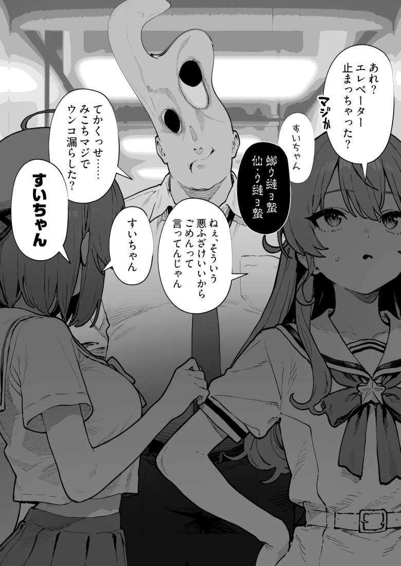 【画像】「うわぁ…くっさいおじさん乗ってきたなぁ…」密室のエレベーター犯されるVtuberさん