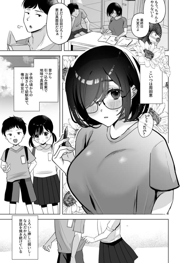【エロ同人】「デカいっしょ？俺のチ〇ポ♥」押しに弱い陰キャ彼女が陽キャ幼馴染に寝取られる【おむすびころりん】
