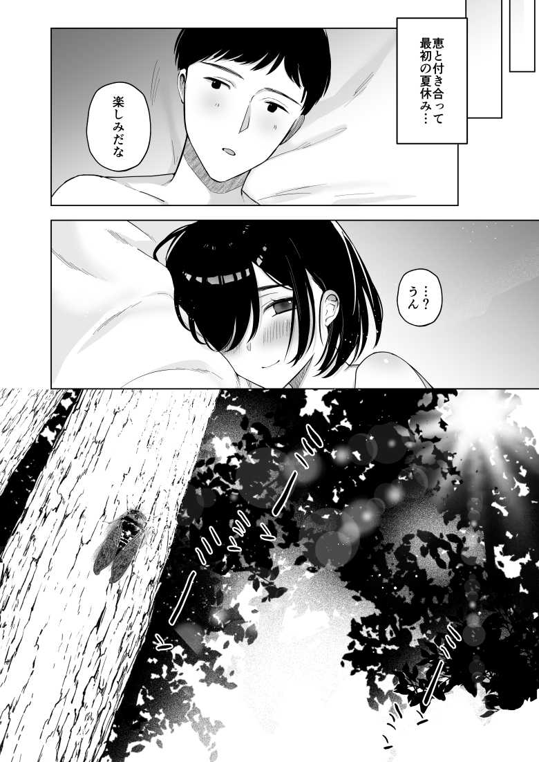 【エロ同人】「デカいっしょ？俺のチ〇ポ♥」押しに弱い陰キャ彼女が陽キャ幼馴染に寝取られる【おむすびころりん】