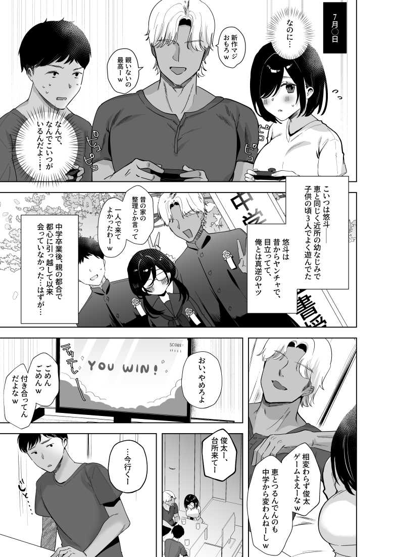 【エロ同人】「デカいっしょ？俺のチ〇ポ♥」押しに弱い陰キャ彼女が陽キャ幼馴染に寝取られる【おむすびころりん】