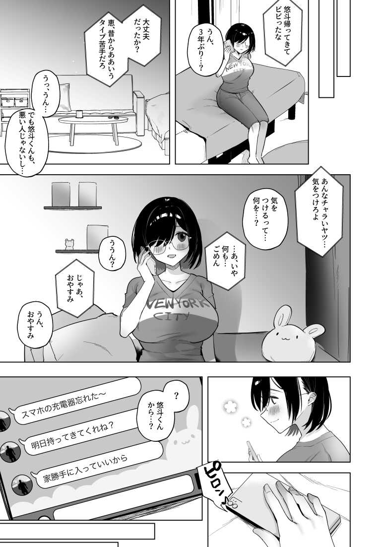 【エロ同人】「デカいっしょ？俺のチ〇ポ♥」押しに弱い陰キャ彼女が陽キャ幼馴染に寝取られる【おむすびころりん】