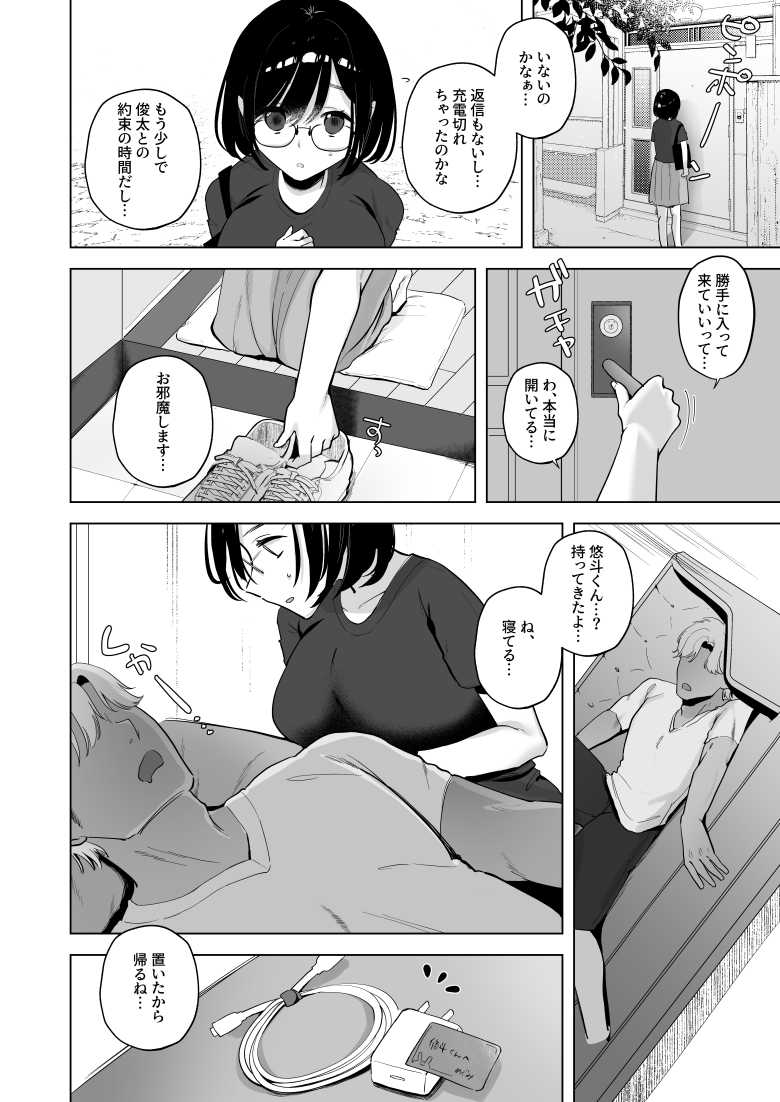 【エロ同人】「デカいっしょ？俺のチ〇ポ♥」押しに弱い陰キャ彼女が陽キャ幼馴染に寝取られる【おむすびころりん】