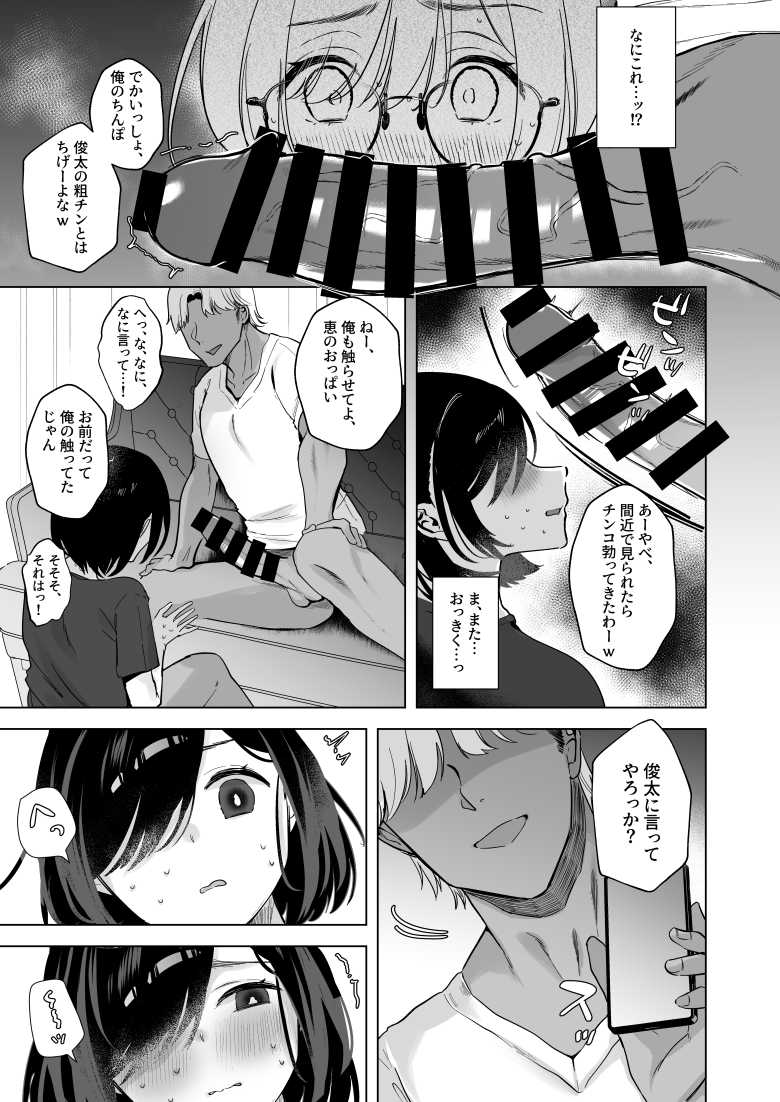 【エロ同人】「デカいっしょ？俺のチ〇ポ♥」押しに弱い陰キャ彼女が陽キャ幼馴染に寝取られる【おむすびころりん】