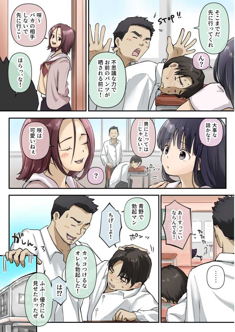 【エロ同人】「ぴちょぴちょ聞こえる?…♥」好きな人が隣でオンナに変えられる【青が溶ける】
