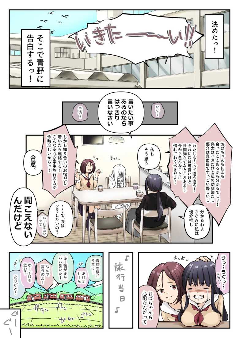 【エロ同人】「ぴちょぴちょ聞こえる?…♥」好きな人が隣でオンナに変えられる【青が溶ける】