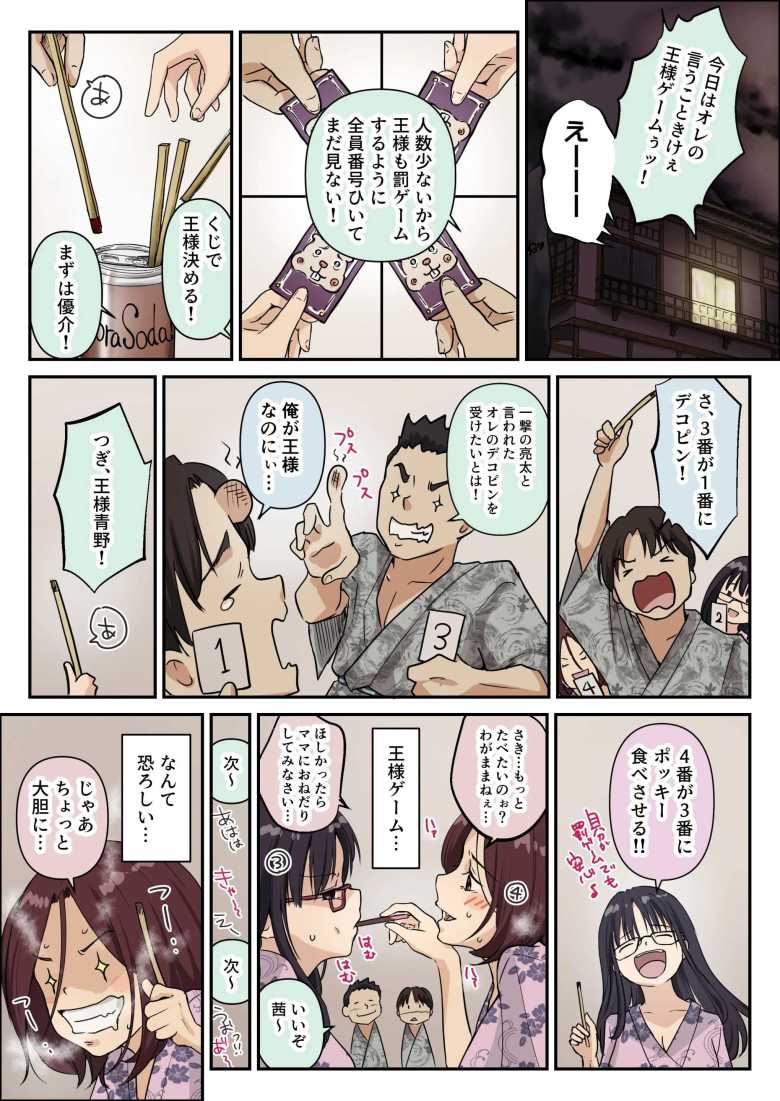 【エロ同人】「ぴちょぴちょ聞こえる?…♥」好きな人が隣でオンナに変えられる【青が溶ける】