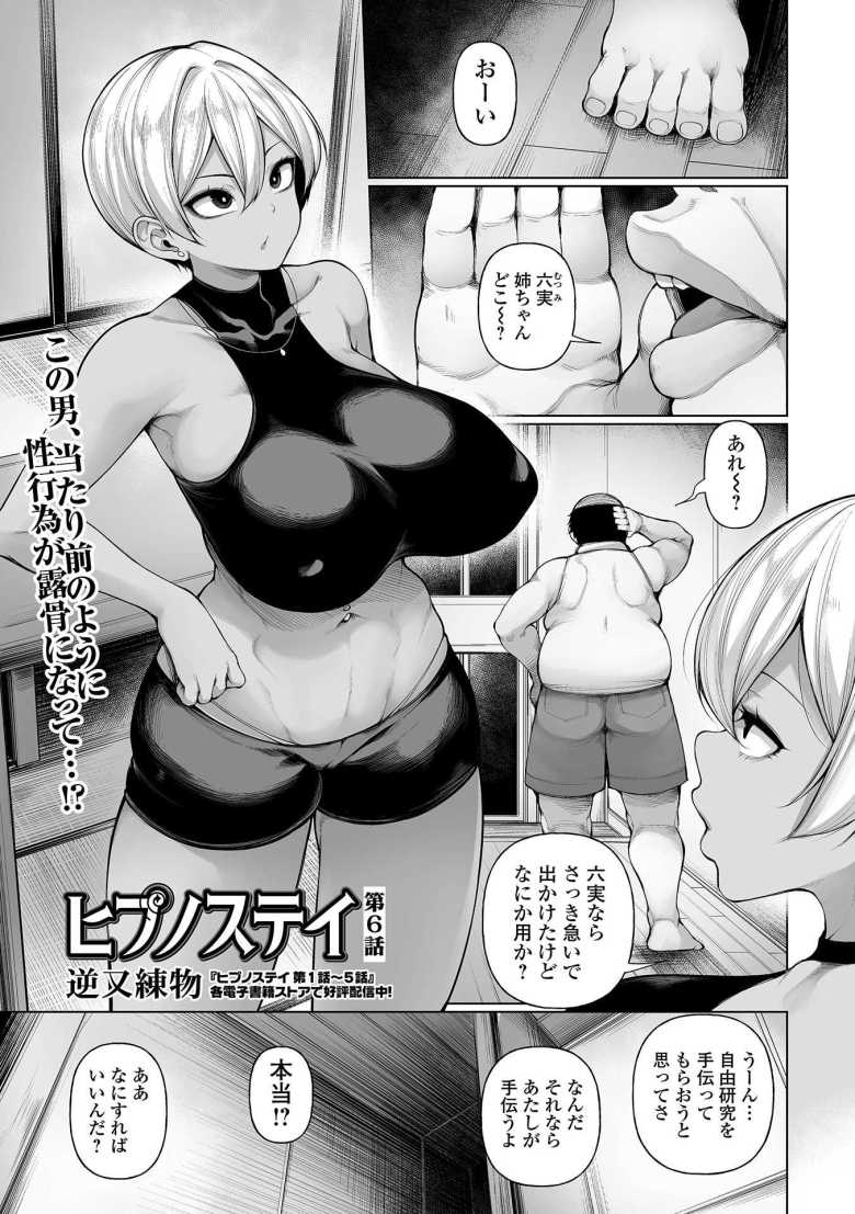 【エロ漫画】「オラッ!どうだオナホ2号♥」爆乳の三姉妹が催眠おじさんを親戚の子と思い込む【ヒプノステイ 第6話】