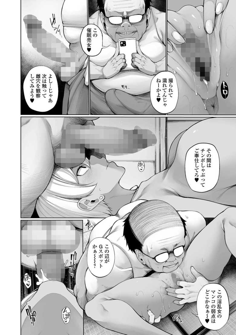 【エロ漫画】「オラッ!どうだオナホ2号♥」爆乳の三姉妹が催眠おじさんを親戚の子と思い込む【ヒプノステイ 第6話】