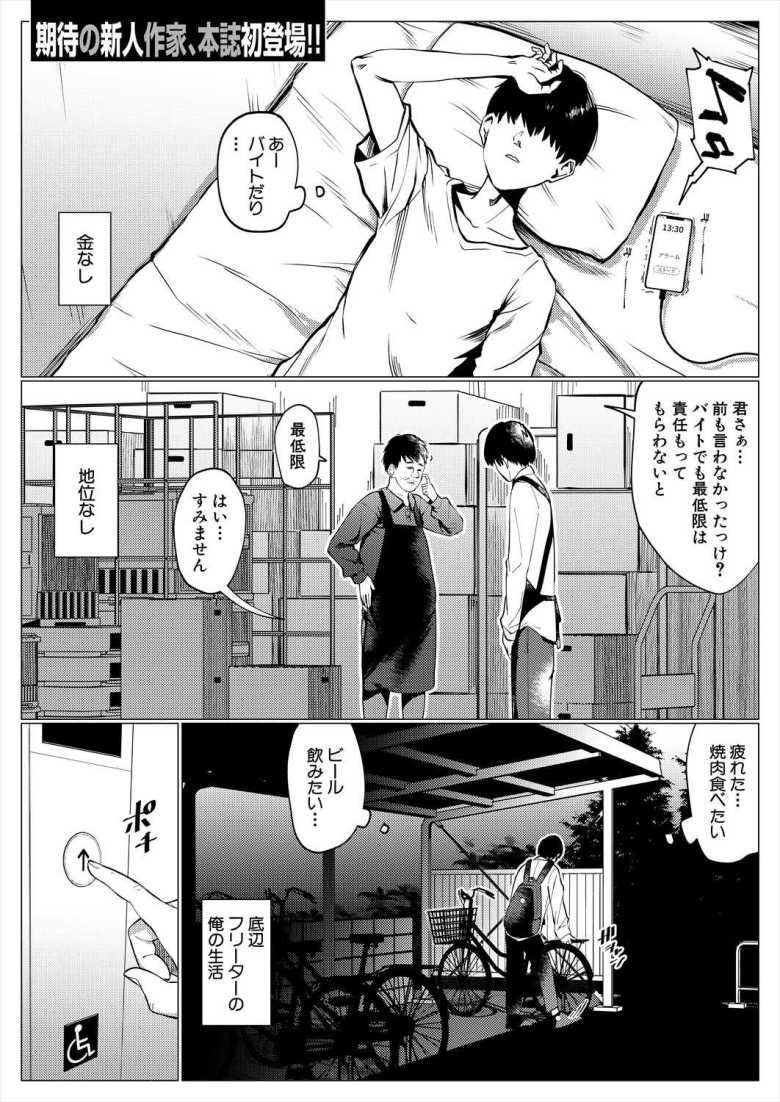 【エロ漫画】「結婚適齢期マ〇コにゼータク中出しっ?」催眠にかけられてたOLさん好き勝手にヤられまくる【催眠!OLカノジョ】