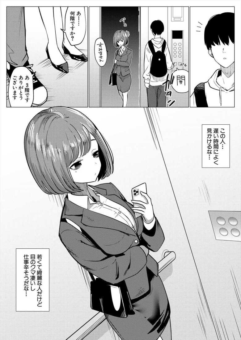 【エロ漫画】「結婚適齢期マ〇コにゼータク中出しっ?」催眠にかけられてたOLさん好き勝手にヤられまくる【催眠!OLカノジョ】