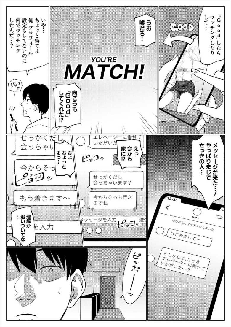 【エロ漫画】「結婚適齢期マ〇コにゼータク中出しっ?」催眠にかけられてたOLさん好き勝手にヤられまくる【催眠!OLカノジョ】