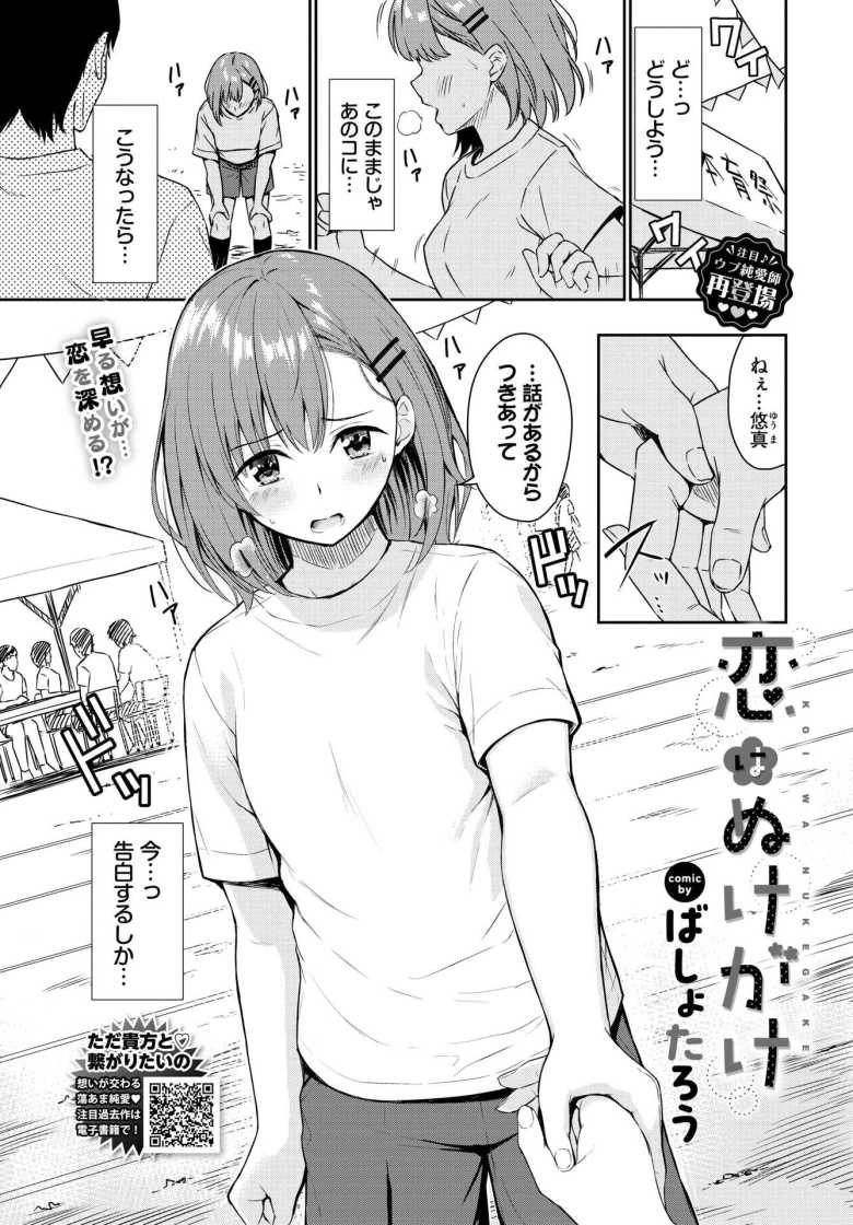 【エロ漫画】「ちゃんと初めてあげられた…♥」告ってきたJKさんと机に隠れていチャラブエッチ【恋はぬけがけ】