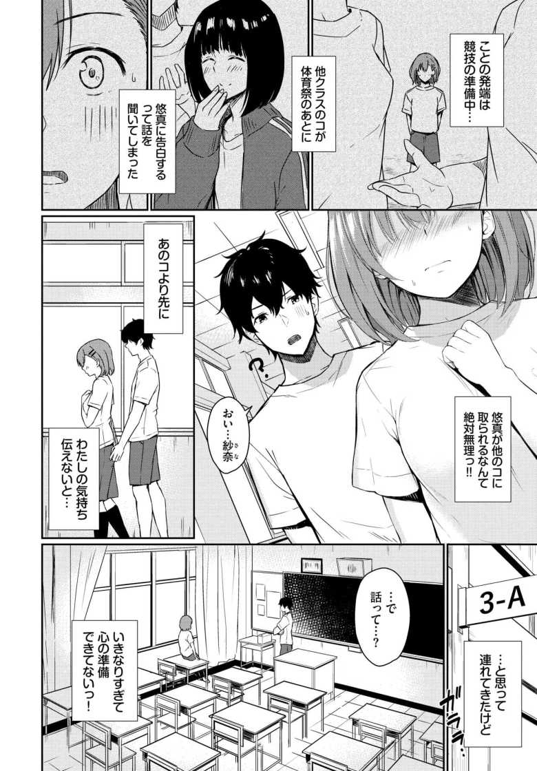 【エロ漫画】「ちゃんと初めてあげられた…♥」告ってきたJKさんと机に隠れていチャラブエッチ【恋はぬけがけ】