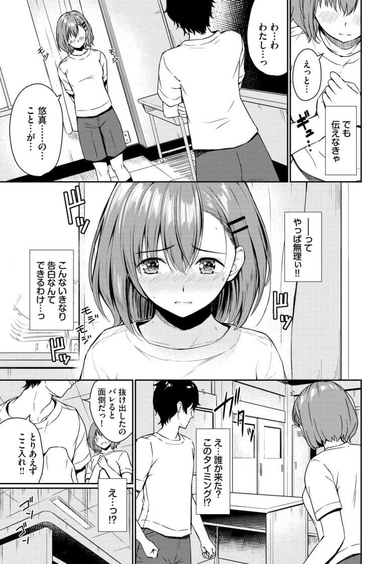 【エロ漫画】「ちゃんと初めてあげられた…♥」告ってきたJKさんと机に隠れていチャラブエッチ【恋はぬけがけ】